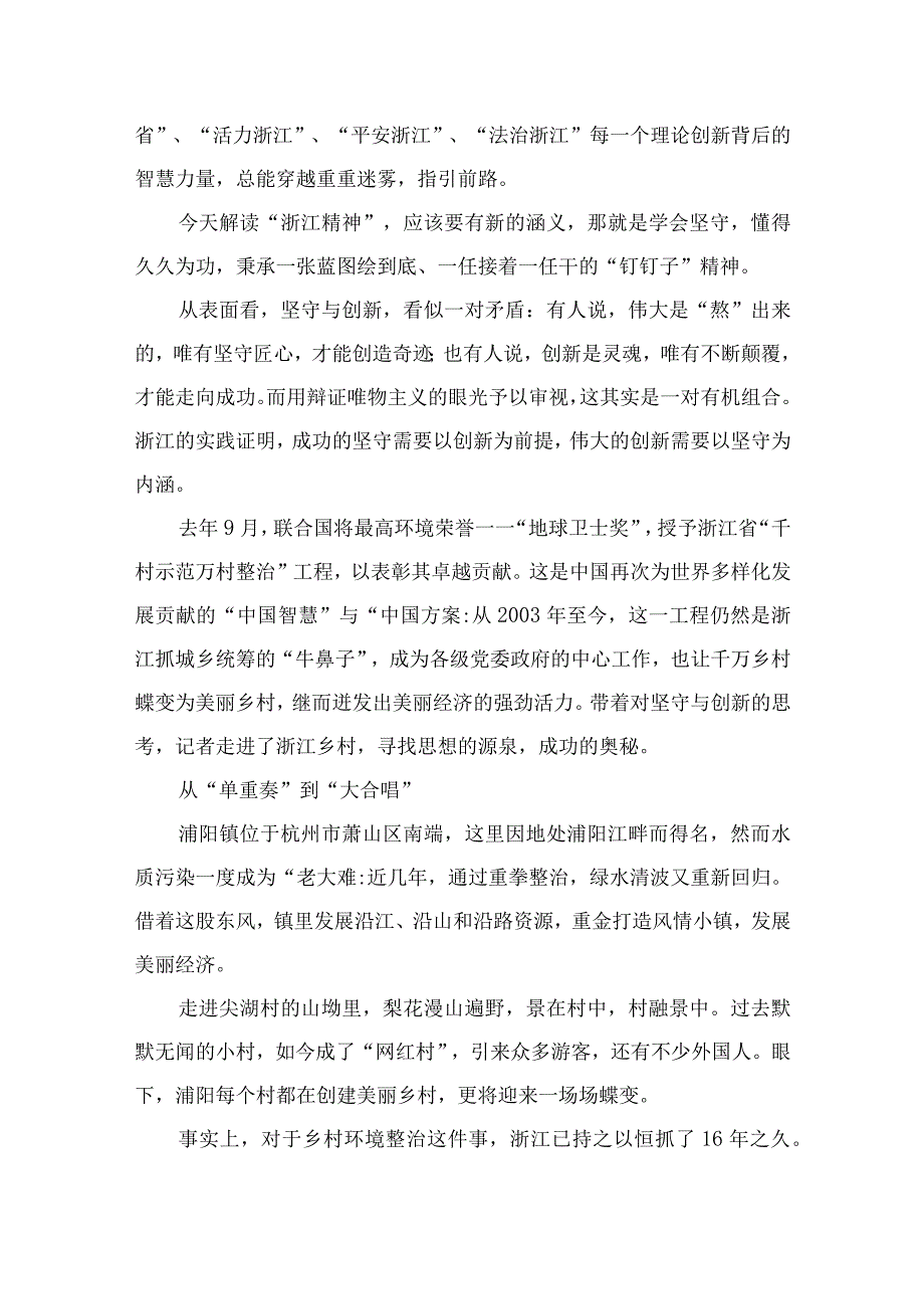 2023浙江千万工程经验专题学习心得体会研讨发言精选六篇样例.docx_第3页