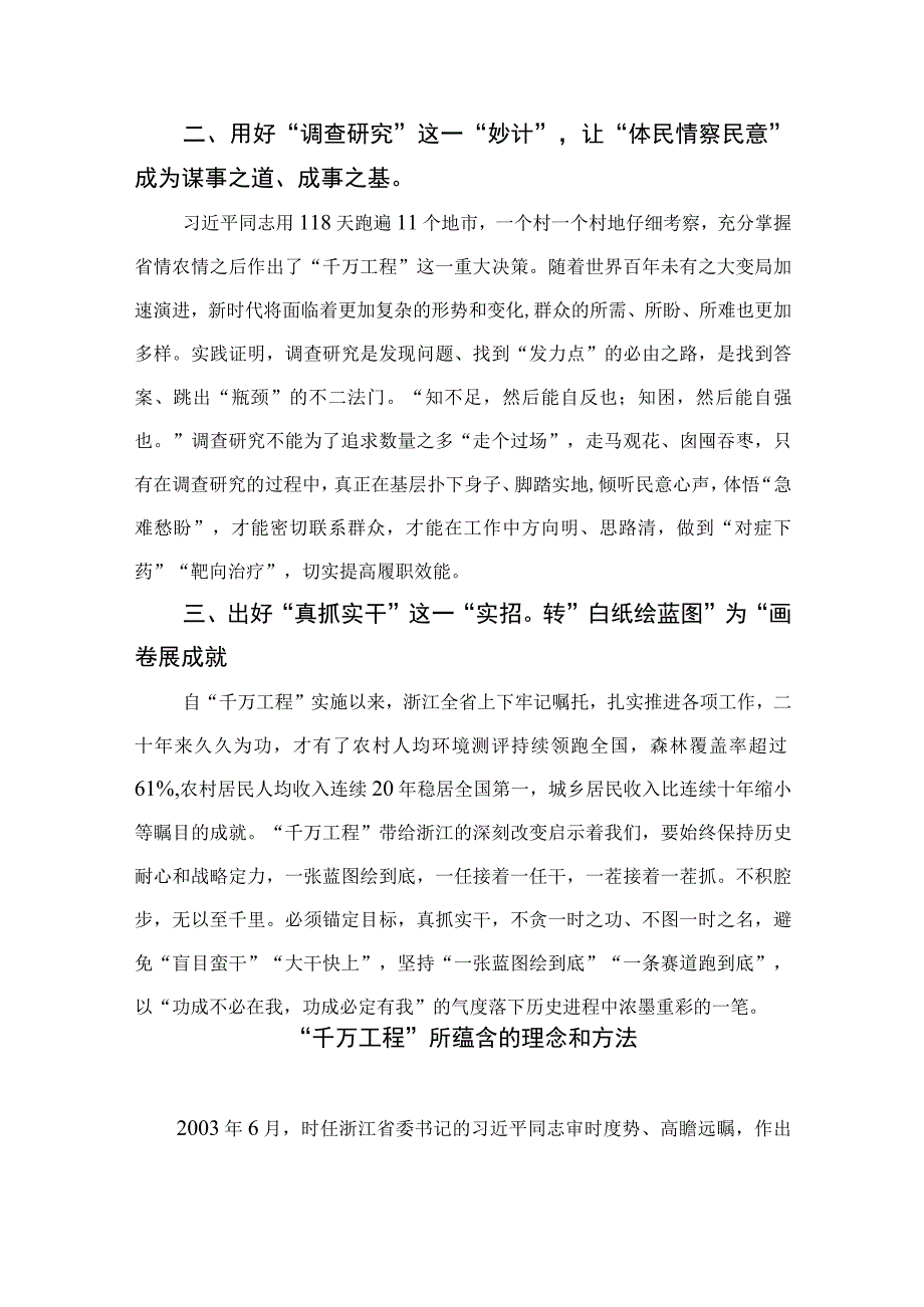 2023浙江千万工程经验专题学习心得体会研讨发言最新精选版六篇.docx_第2页