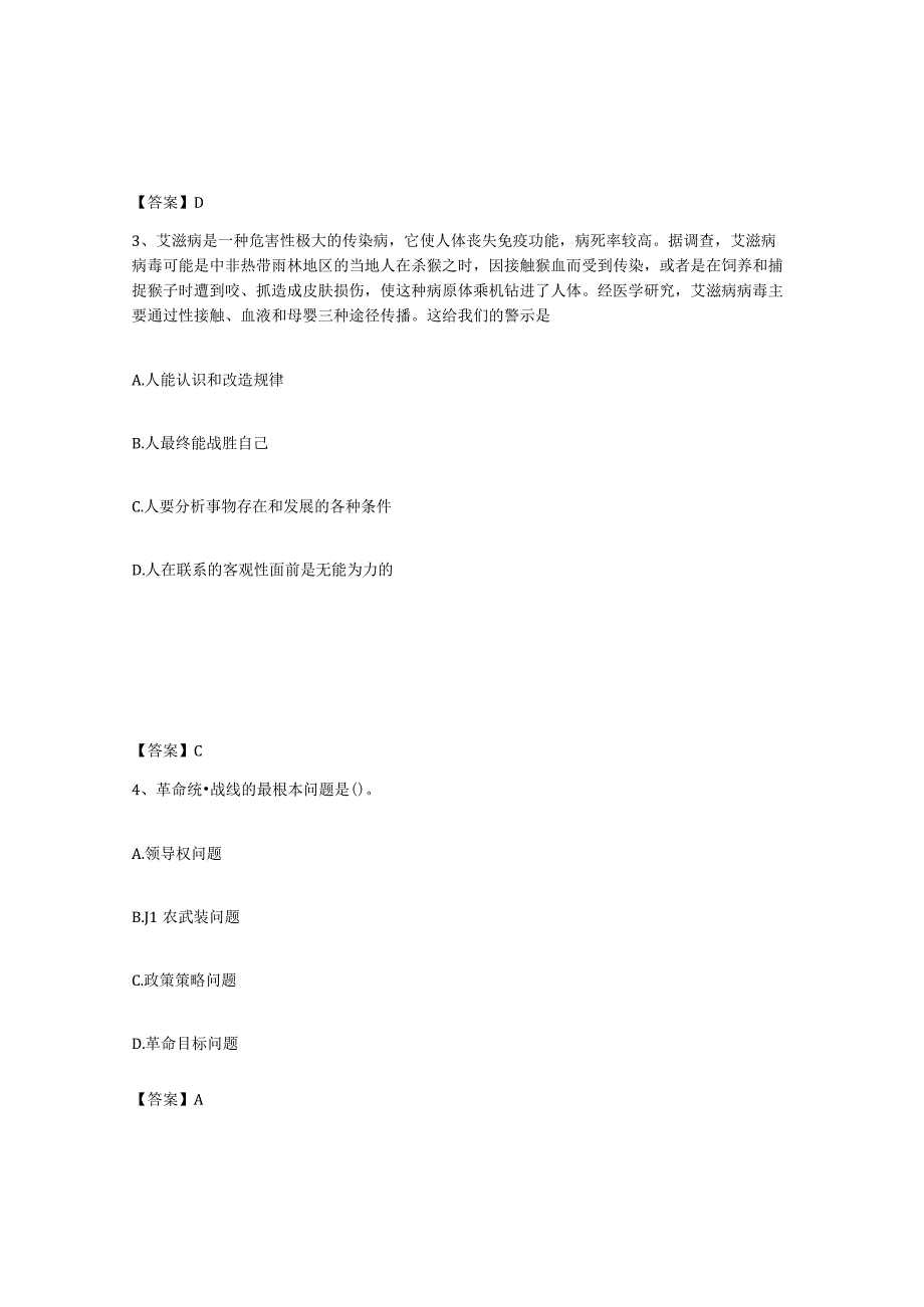 2023年安徽省辅导员招聘之高校辅导员招聘题库与答案.docx_第2页