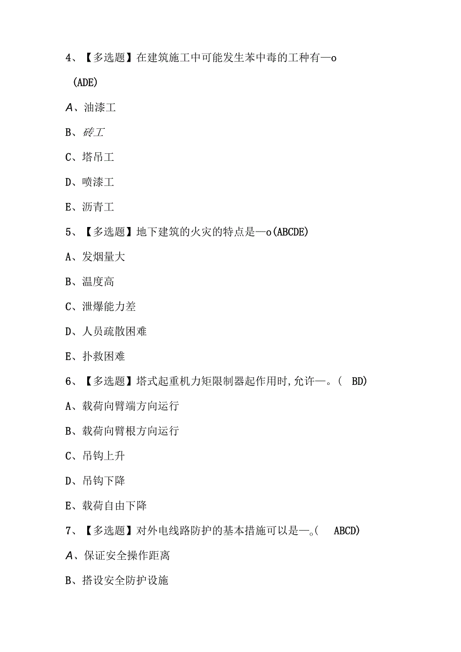 2023年江西省安全员C证模拟试题库及答案.docx_第2页