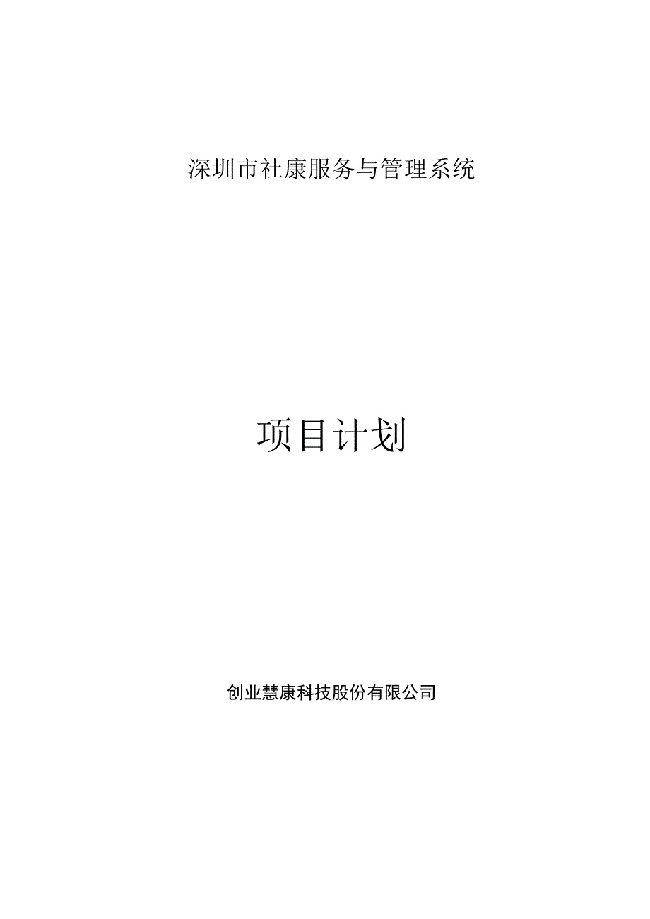 27项目计划.docx_第1页