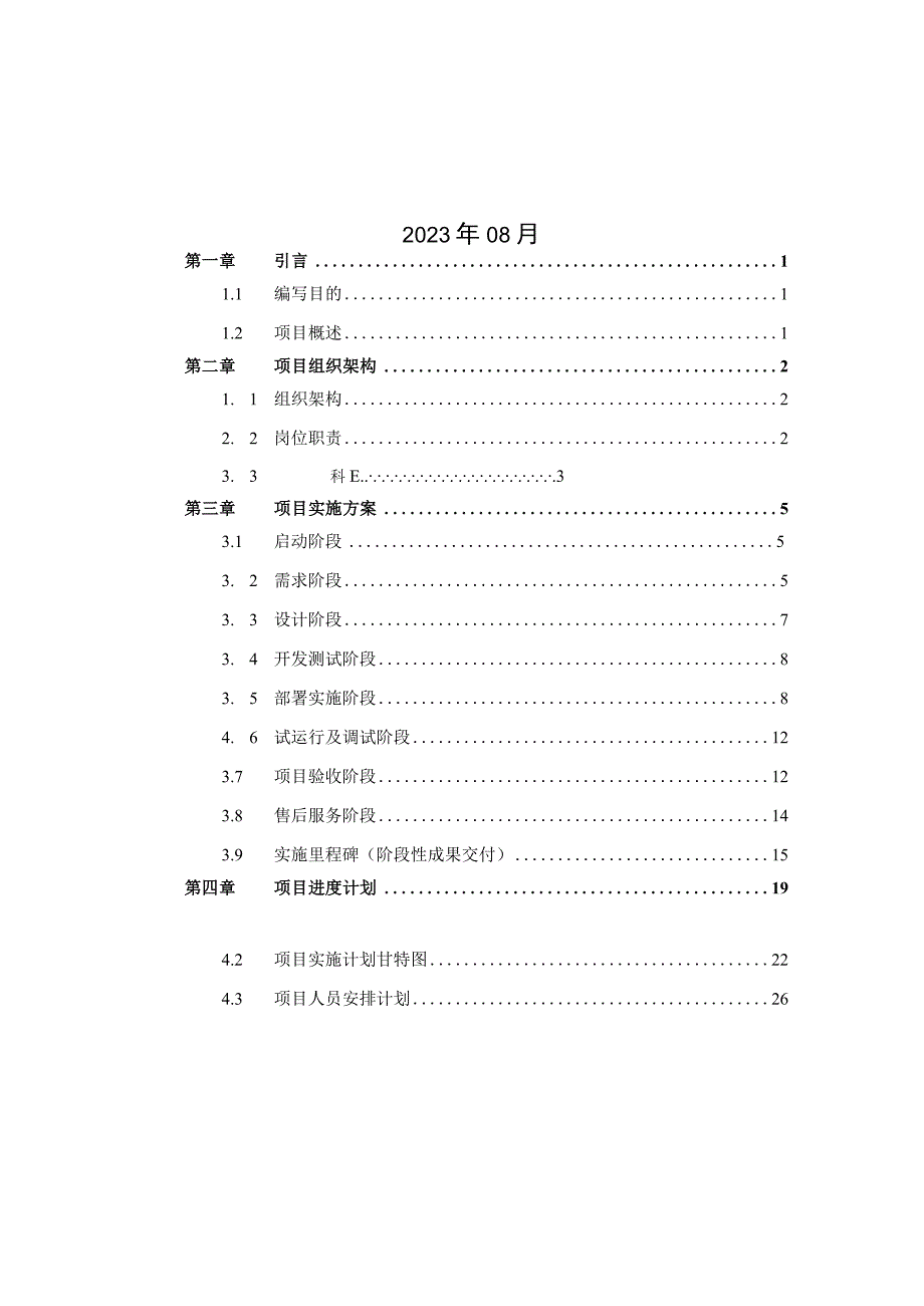 27项目计划.docx_第2页