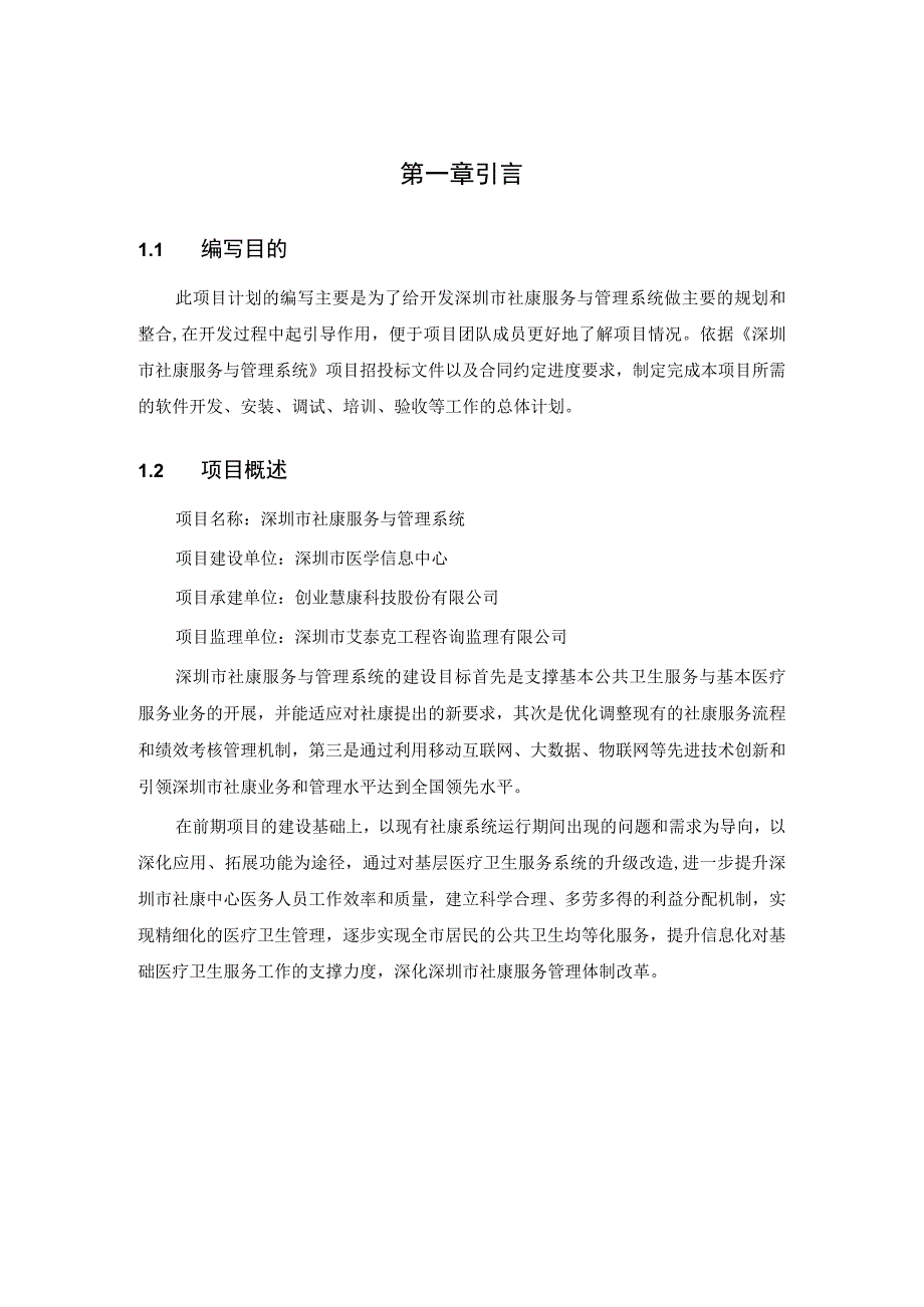 27项目计划.docx_第3页