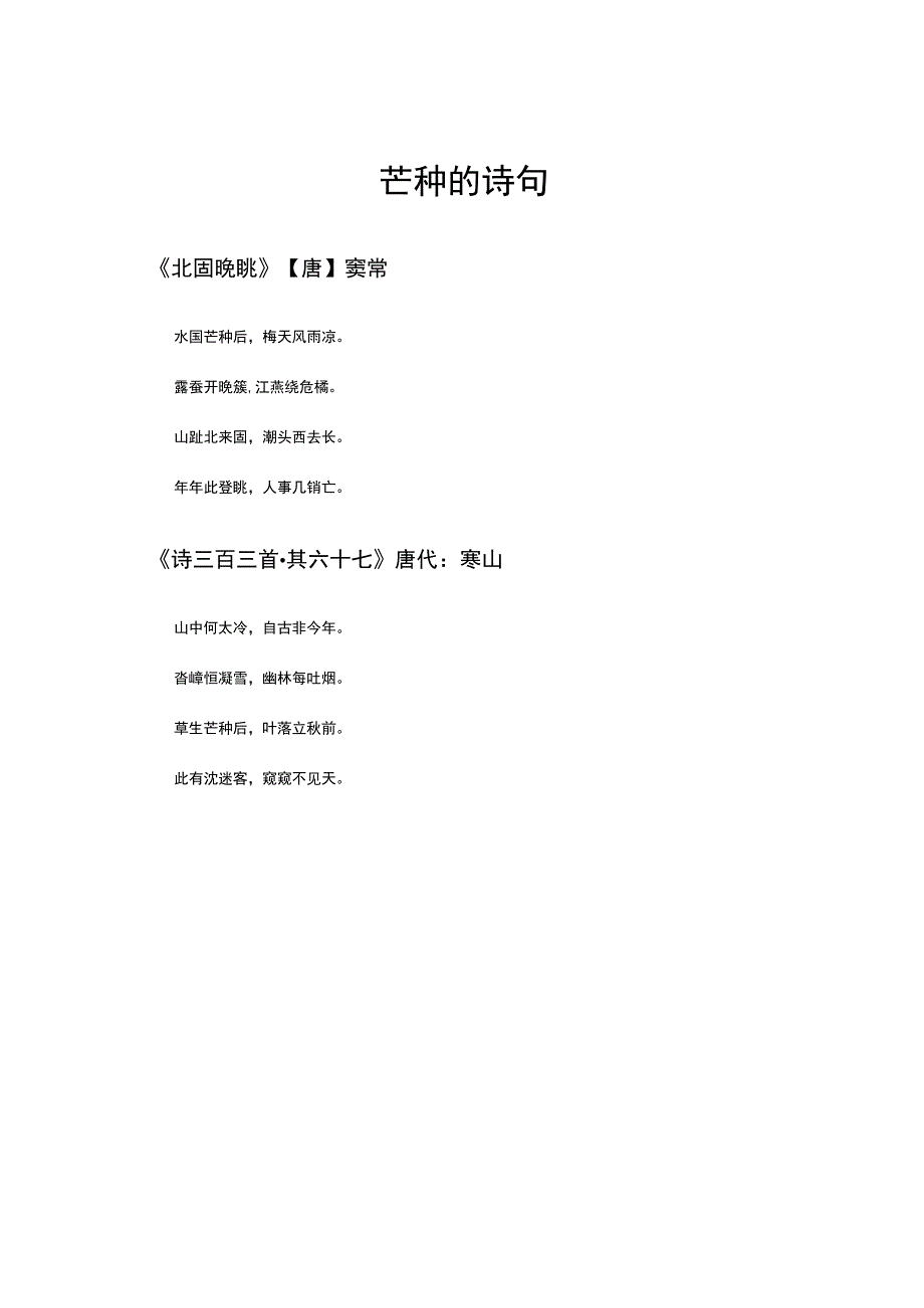 24节气芒种相关的诗句.docx_第1页