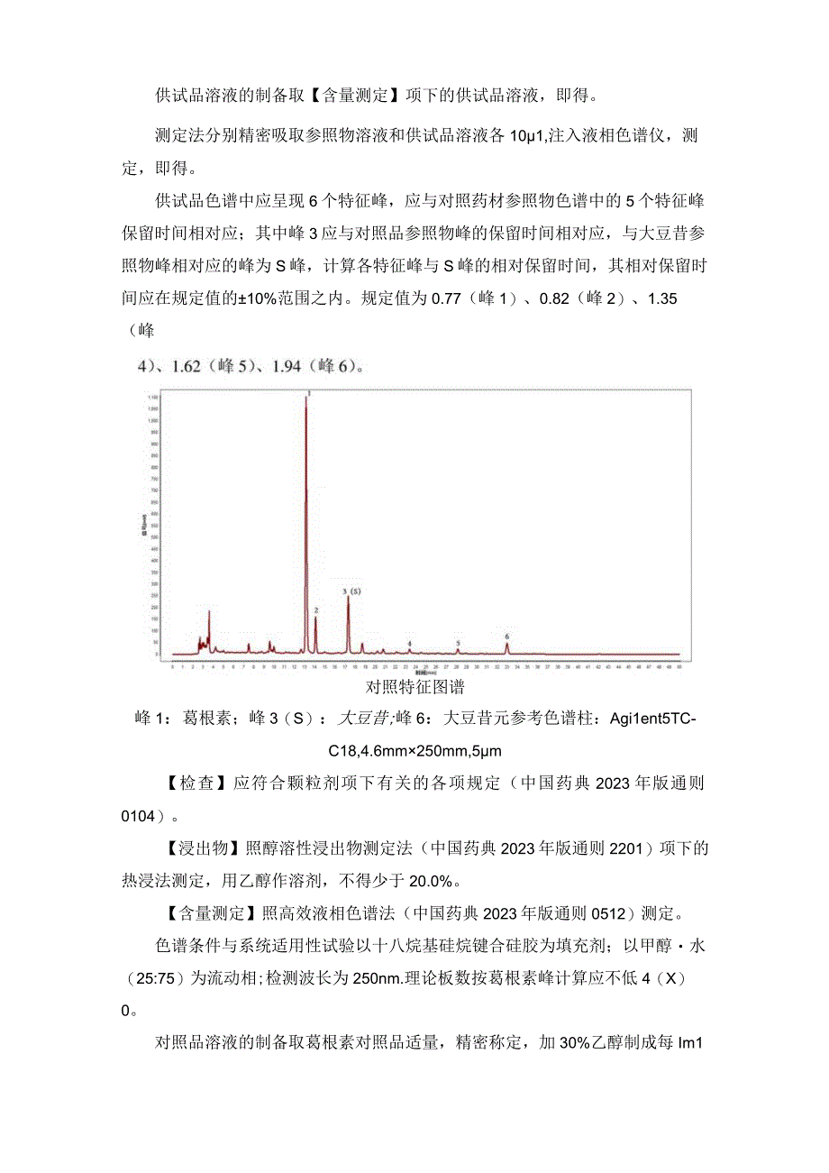 62煨粉葛配方颗粒.docx_第2页