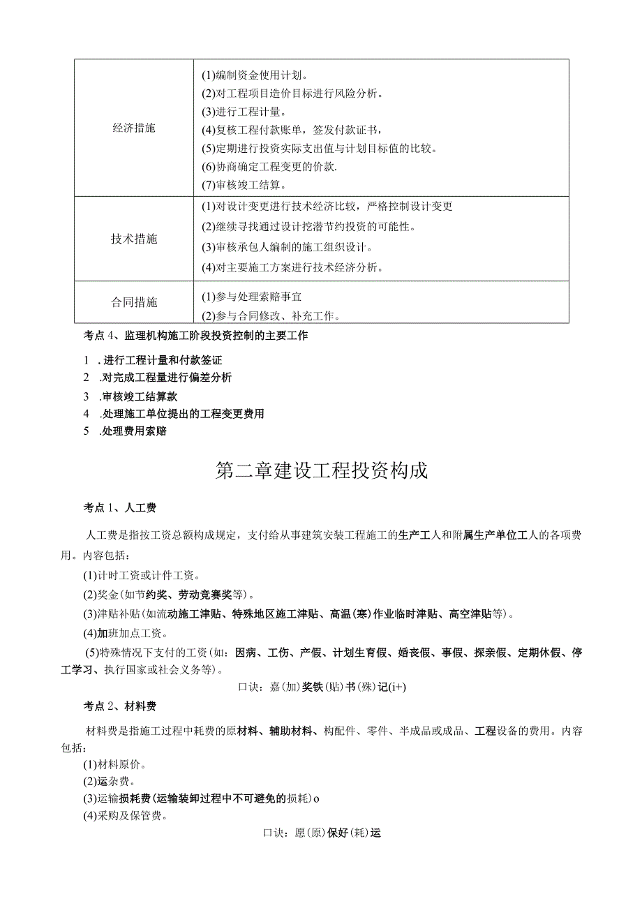 2023年监理工程师考试投资控制考点精编.docx_第2页