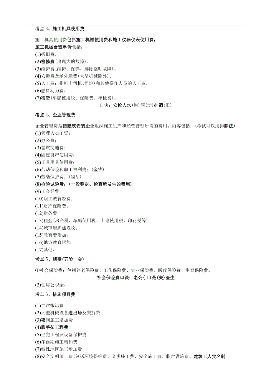 2023年监理工程师考试投资控制考点精编.docx_第3页