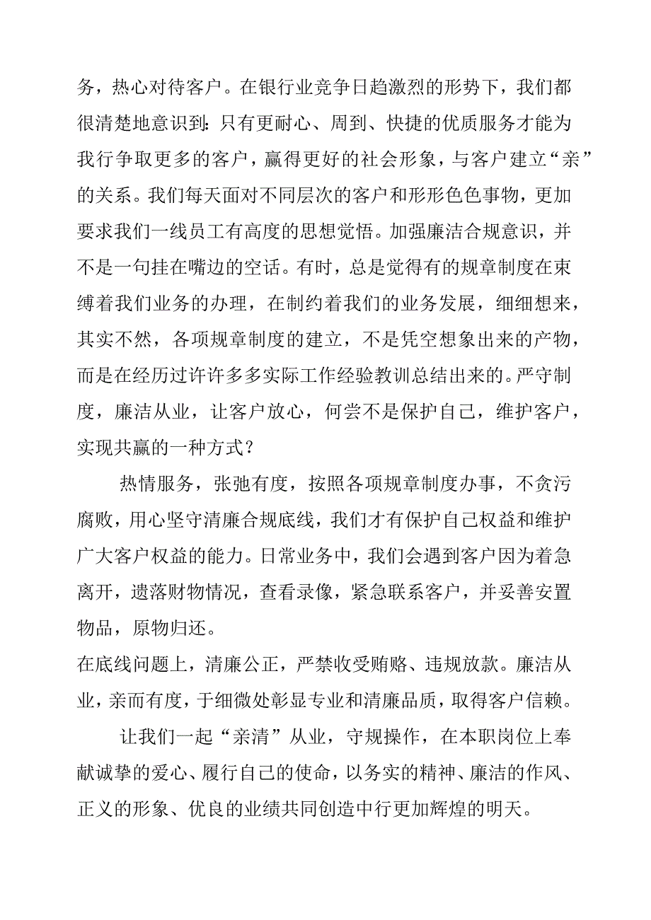 2023年银行职工学习《我的亲清故事》和《警示教育读本》心得体会.docx_第2页