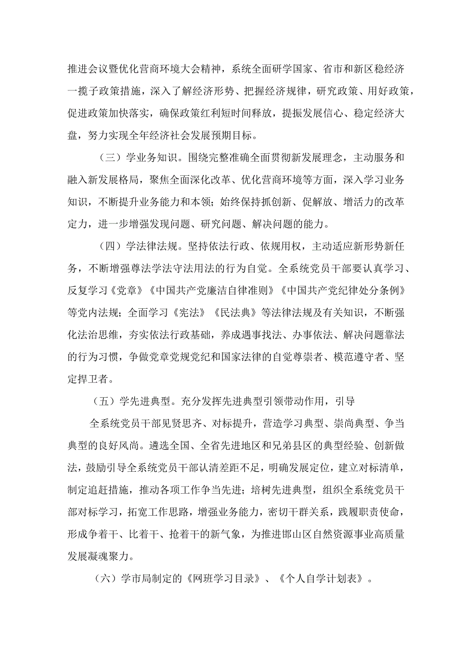 2023深入开展二十大精神教育学习实施方案精选六篇.docx_第2页