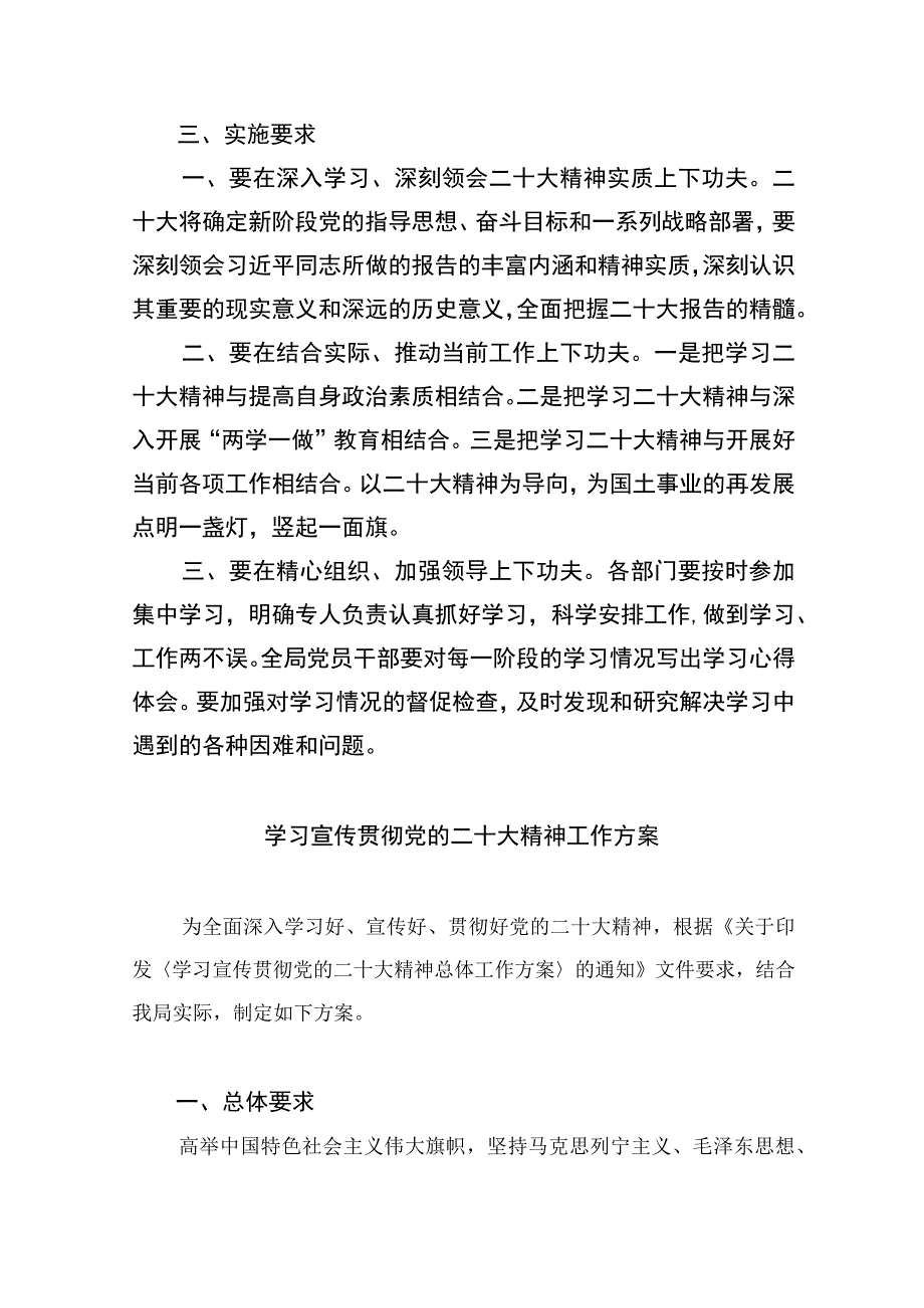 2023深入开展二十大精神教育学习实施方案精选六篇.docx_第3页