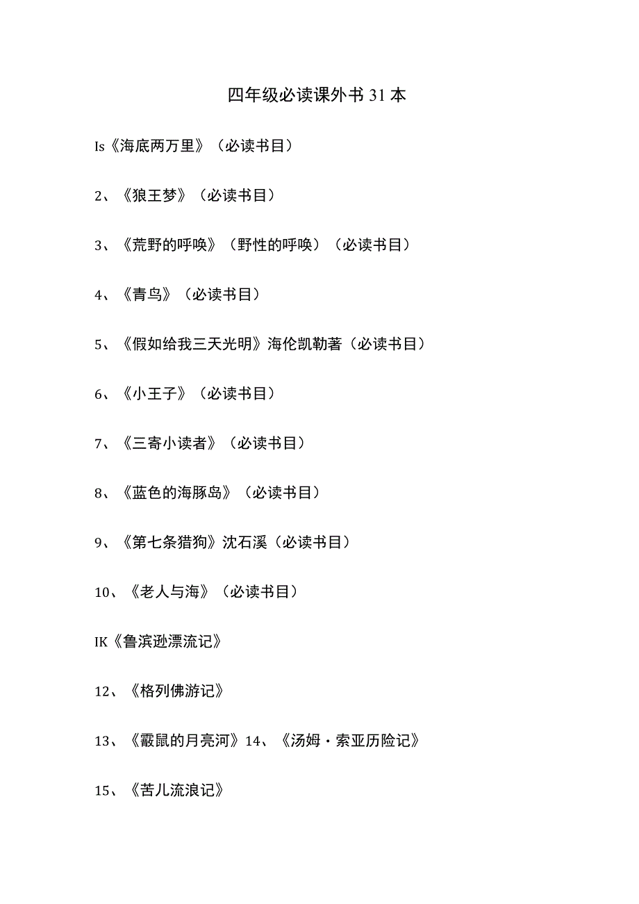 4年级阅读书目清单.docx_第1页