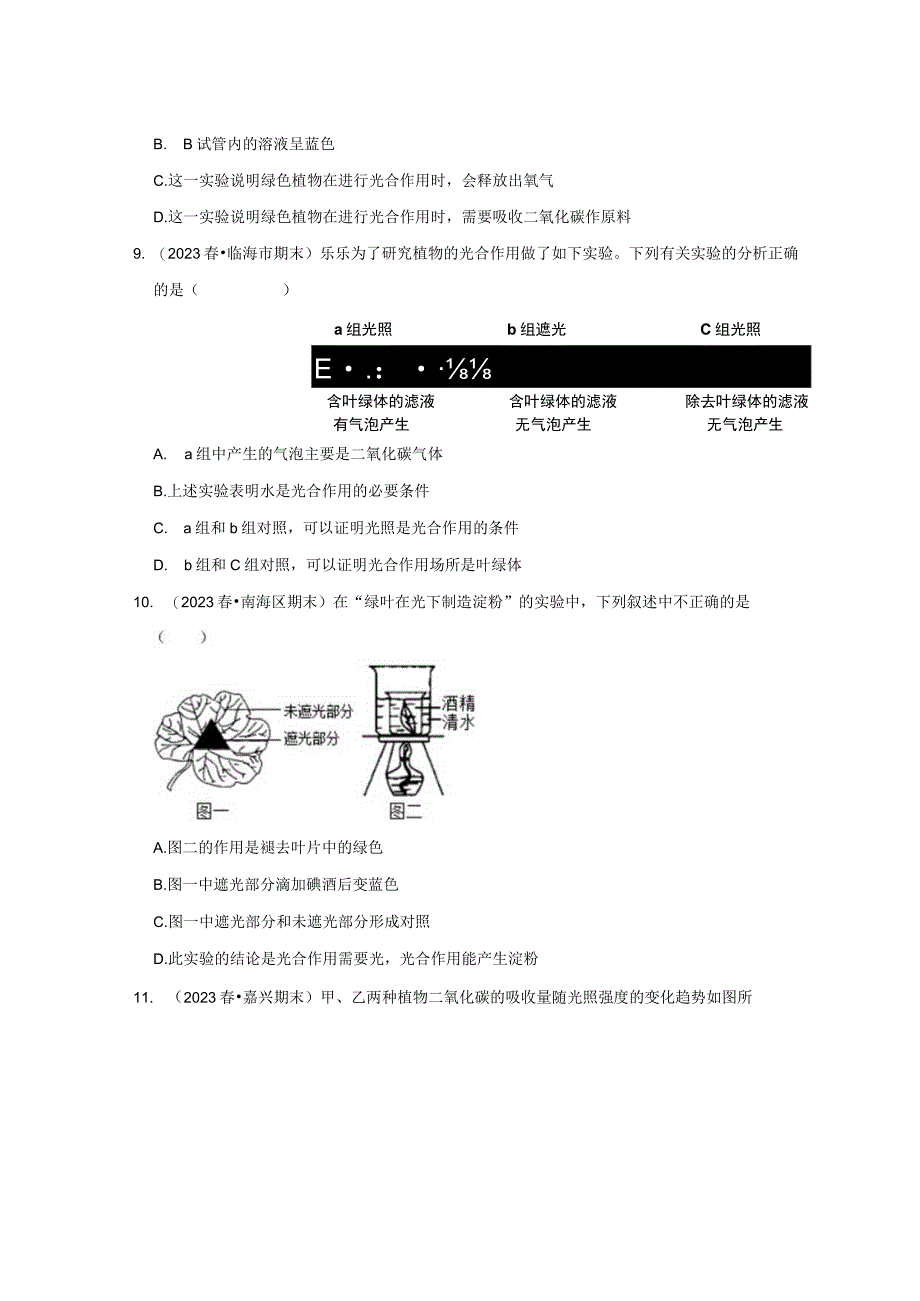 2023年浙江八年级科学下册期末复习易错题——7植物的光合作用含解析公开课教案教学设计课件资料.docx_第3页