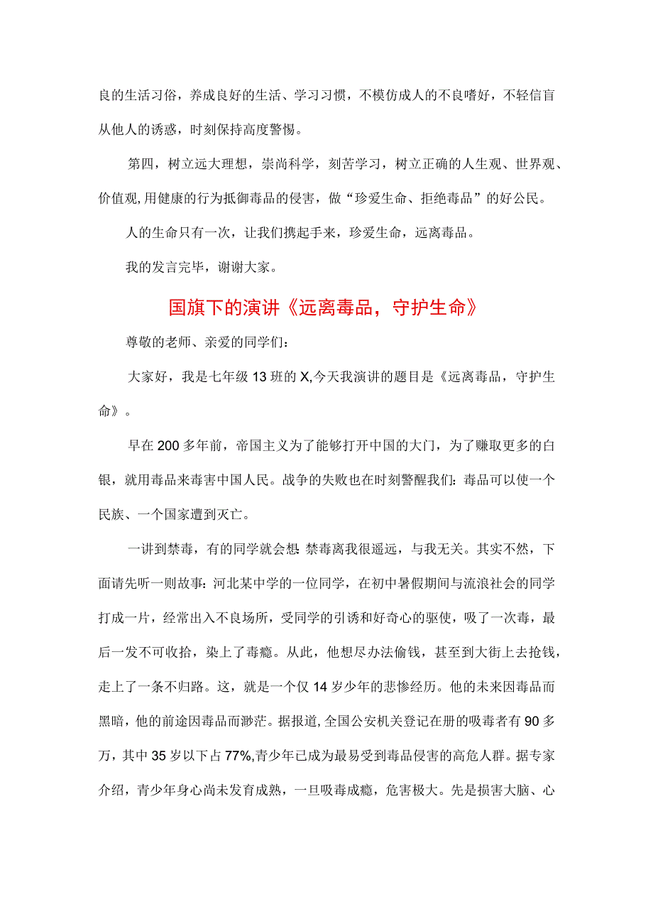 3篇中小学生在国旗下的讲话之健康生活远离毒品专题演讲致辞材料.docx_第3页