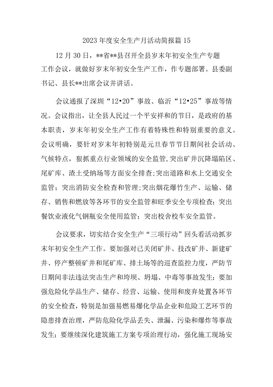 2023年度安全生产月活动简报 篇15.docx_第1页