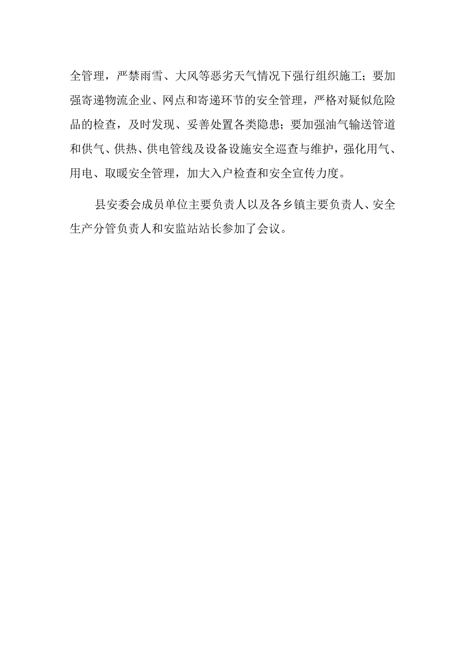 2023年度安全生产月活动简报 篇15.docx_第2页