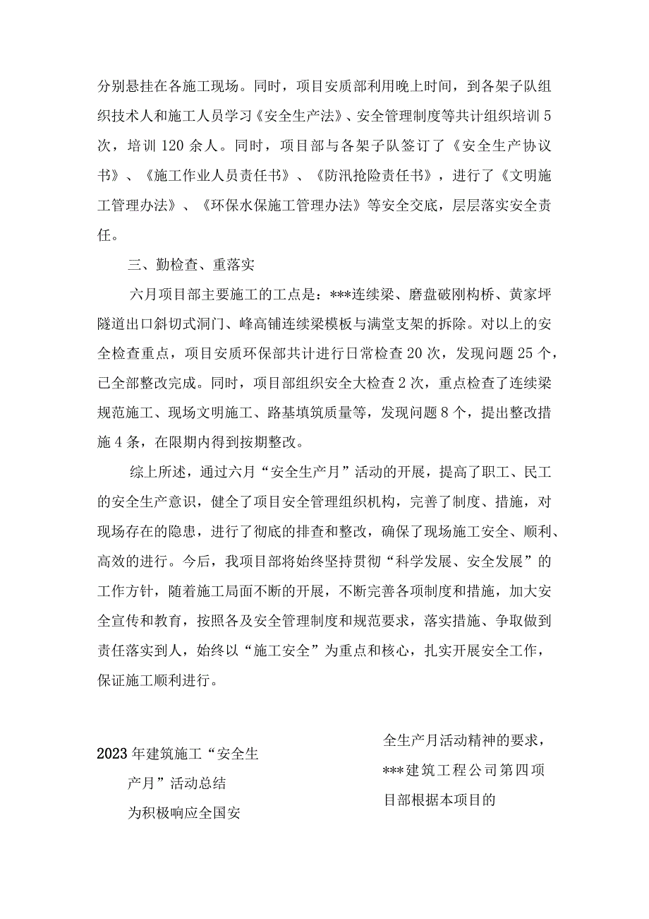 2023年施工项目部安全生产月工作总结 汇编5份.docx_第2页