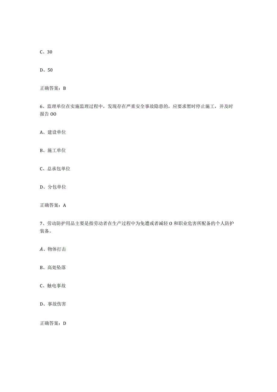 2023年安徽省高压电工过关检测试卷A卷附答案.docx_第3页