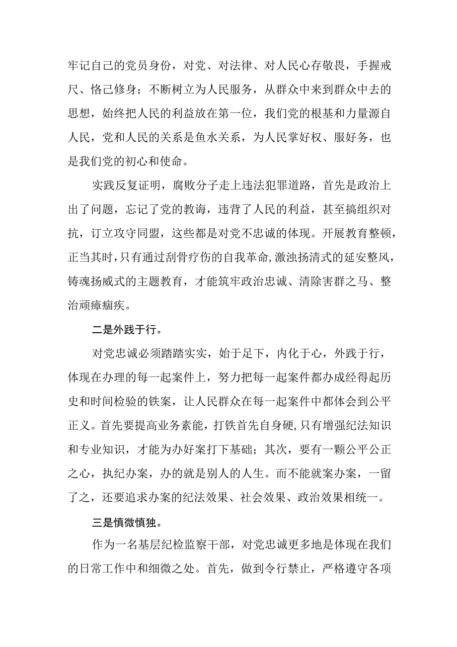 2023年纪检监察干部队伍教育整顿心得体会.docx_第2页