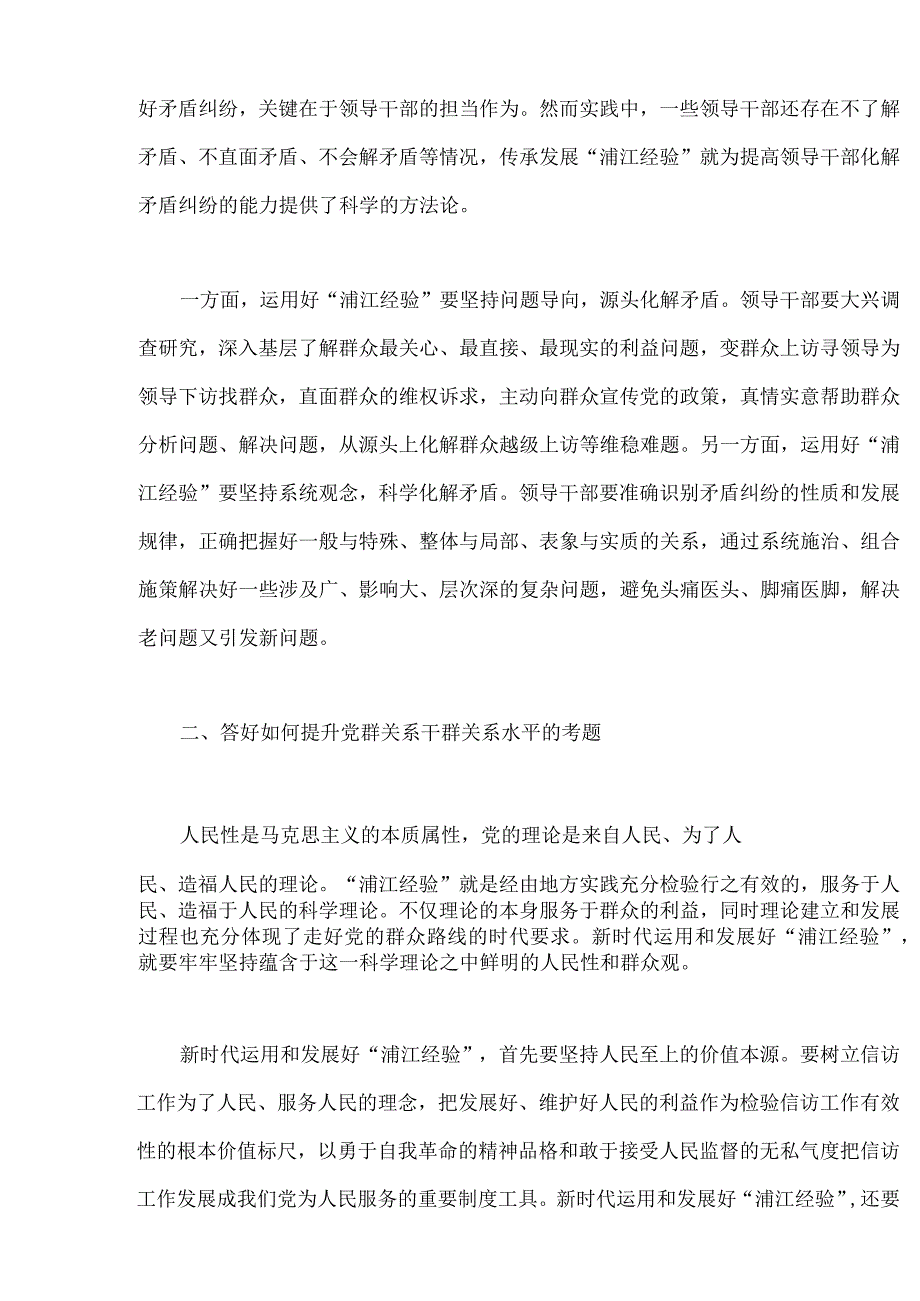 2023年学习浙江省千万工程千村示范万村整治和浦江经验专题心得体会研讨发言稿党课学习材料心得体会｛15篇｝word版供参考.docx_第3页