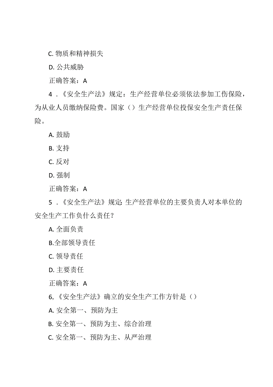 2023年安全生产月人人讲安全个个会应急安全知识竞赛题库含答案.docx_第2页