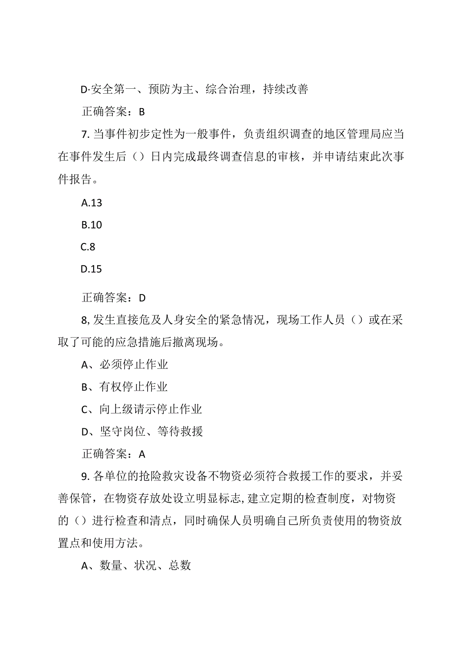 2023年安全生产月人人讲安全个个会应急安全知识竞赛题库含答案.docx_第3页