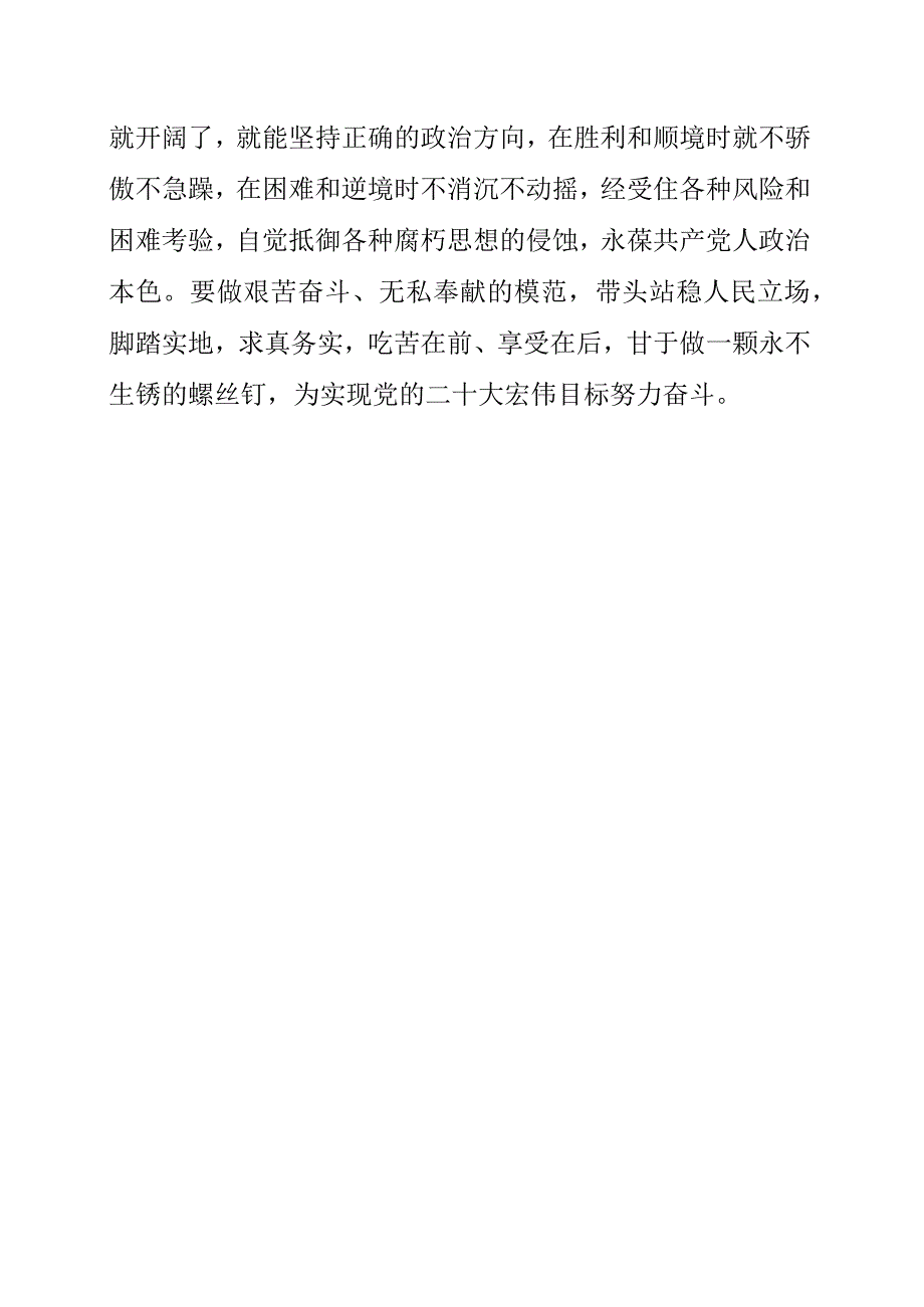 2023年银行员工学习《我的亲清故事》和《警示教育读本》心得材料.docx_第2页