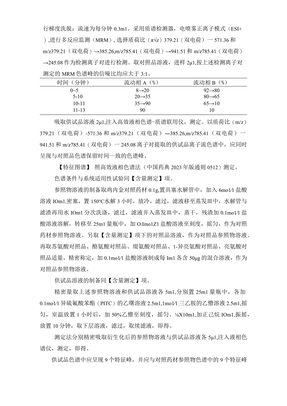 50鸡内金配方颗粒.docx_第2页