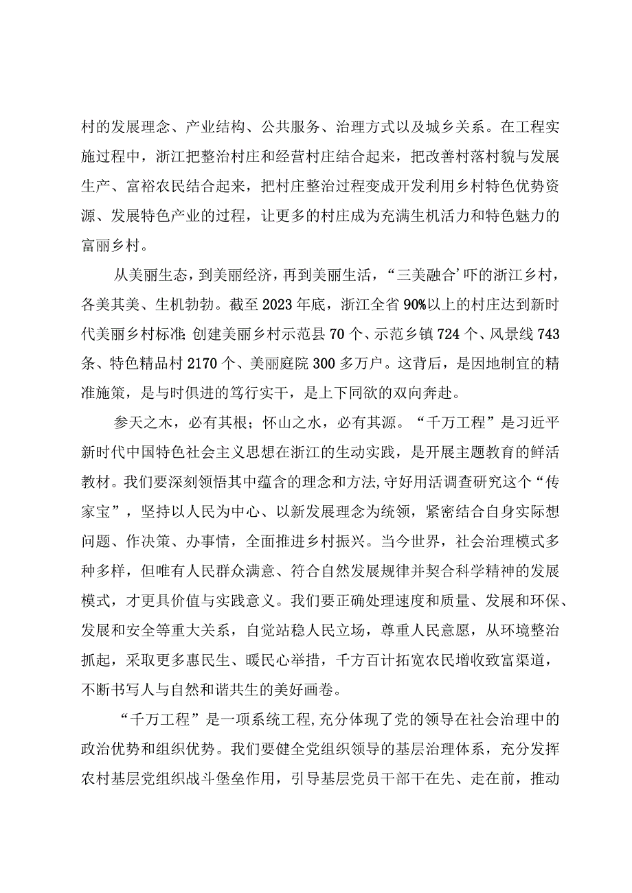 6篇浙江千村示范万村整治工程经验学习心得发言.docx_第2页