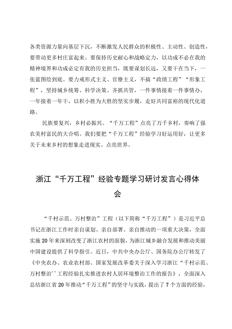 6篇浙江千村示范万村整治工程经验学习心得发言.docx_第3页