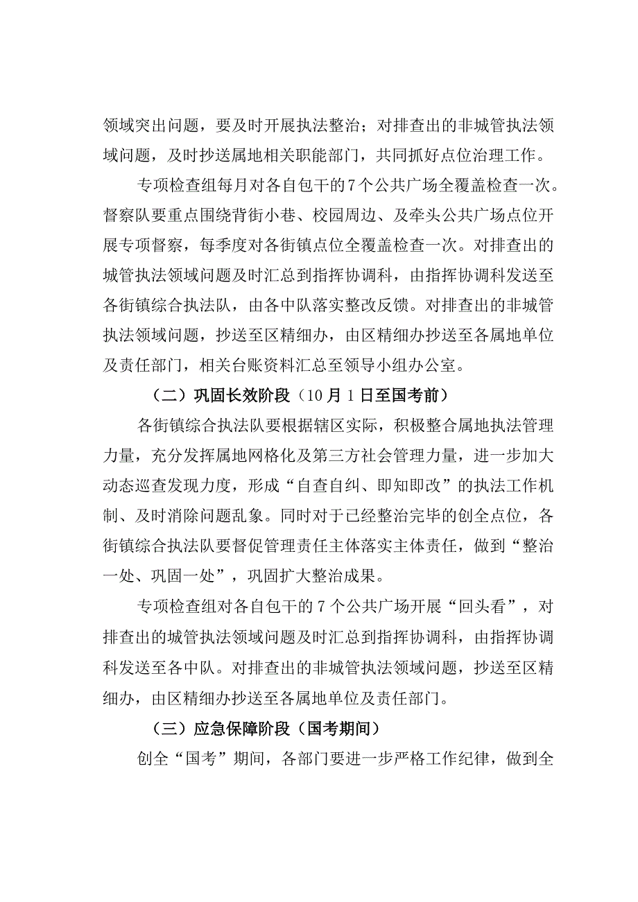 2023年某某区城市管理行政执法局创全复评迎检工作方案.docx_第3页