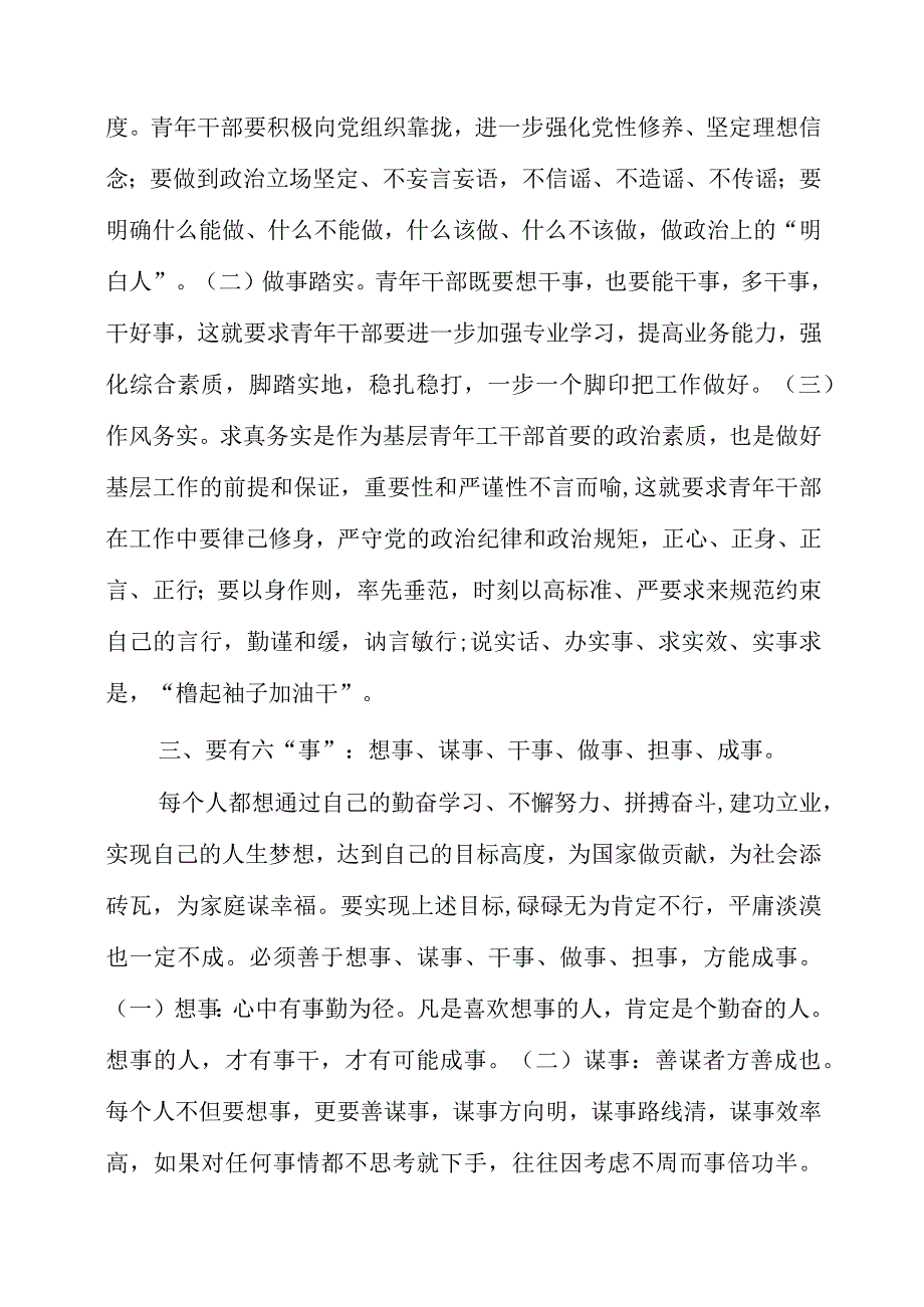 2023年青年干部专题培训班心得体会.docx_第2页