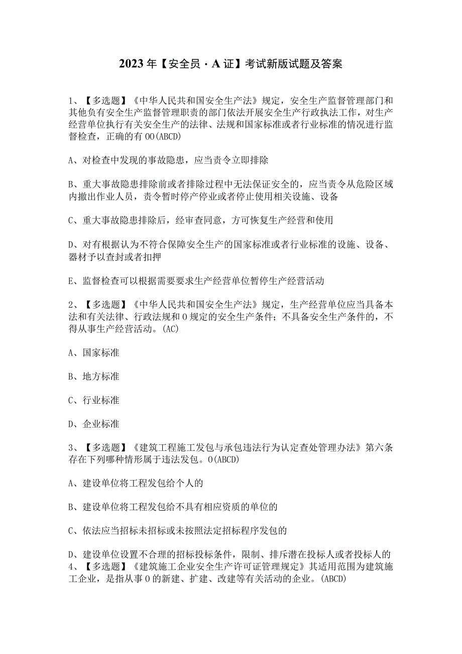 2023年安全员A证考试新版试题及答案.docx_第1页