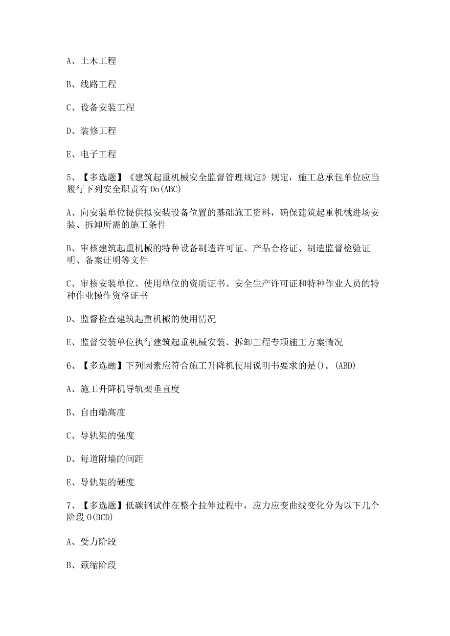 2023年安全员A证考试新版试题及答案.docx_第2页