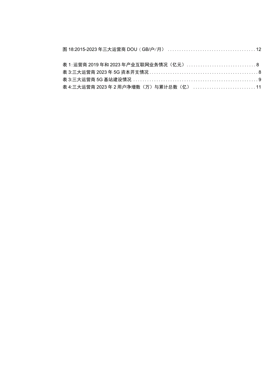 5G通讯行业市场分析报告.docx_第3页