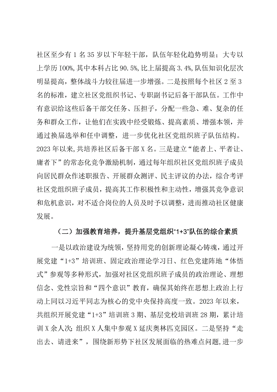 2023年进一步加强基层党组织1+3队伍建设的调研报告参考模板.docx_第2页