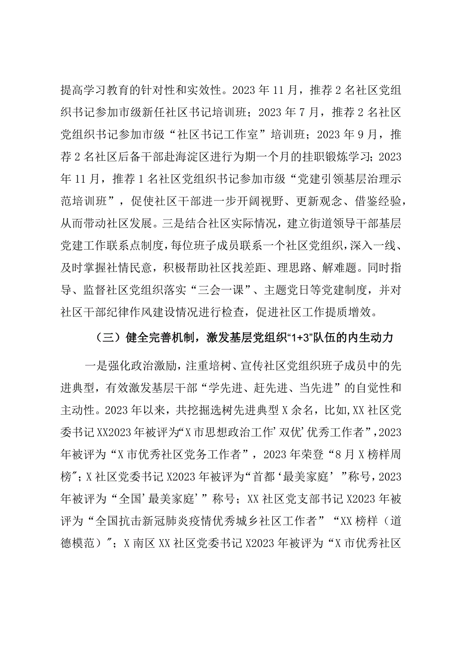 2023年进一步加强基层党组织1+3队伍建设的调研报告参考模板.docx_第3页