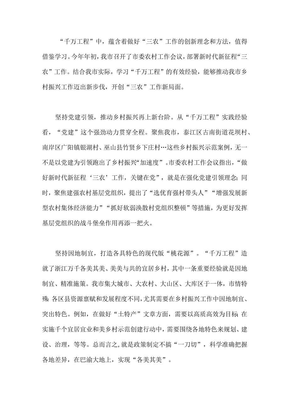 2023年学习千村示范万村整治工程实施20周年心得体会发言稿启示录五篇范文.docx_第2页