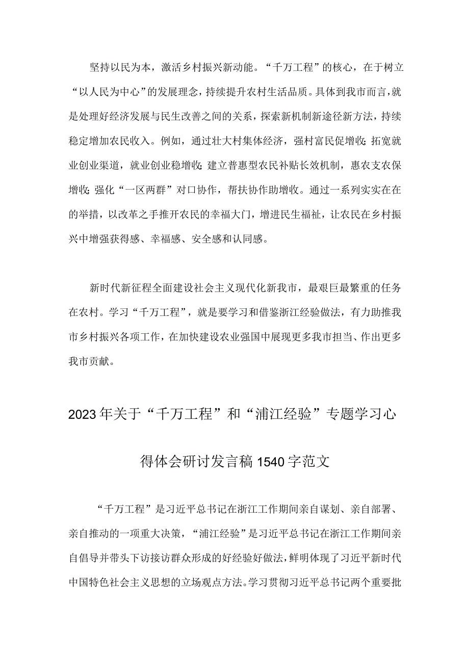 2023年学习千村示范万村整治工程实施20周年心得体会发言稿启示录五篇范文.docx_第3页