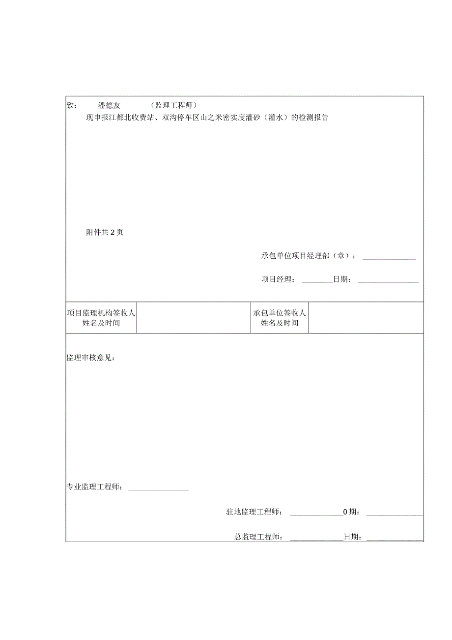 A8承包人申报表资料工程文档范本.docx_第1页