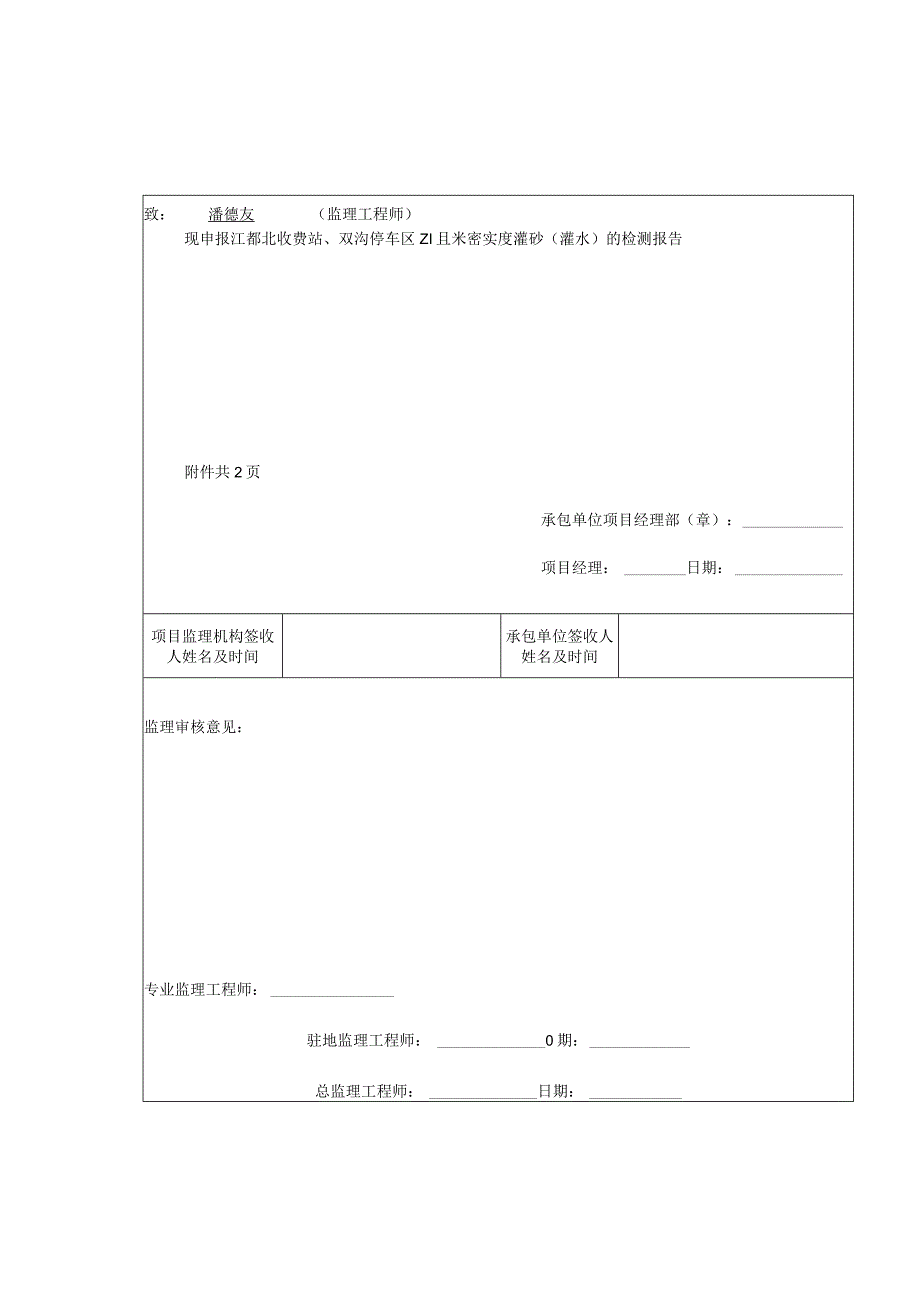 A8承包人申报表资料工程文档范本.docx_第2页