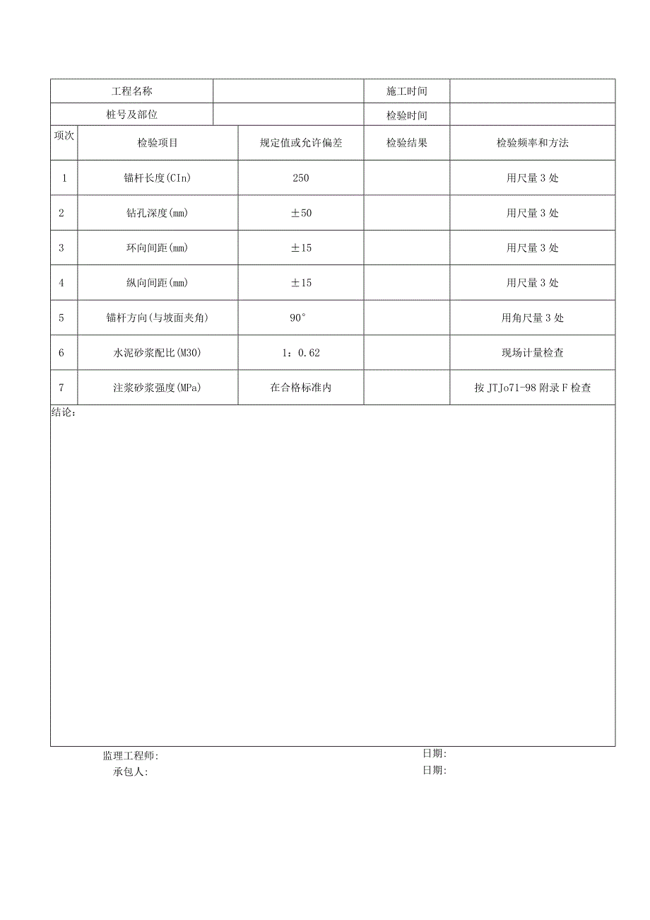 B123工程文档范本.docx_第2页