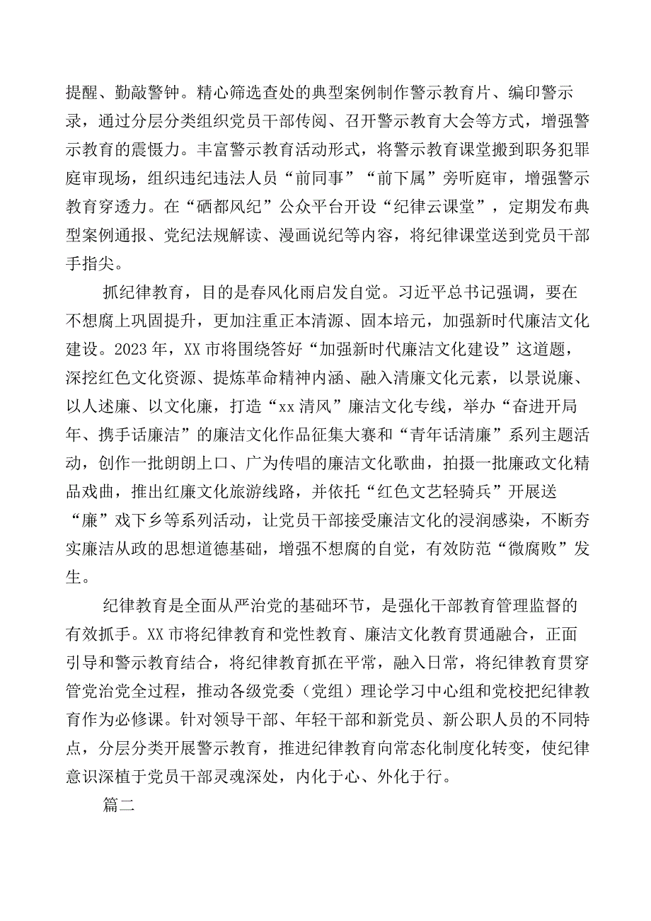 2023年度某纪委书记监委主任开展纪检监察干部队伍教育整顿研讨发言材料多篇及5篇工作汇报后附通用工作方案.docx_第2页