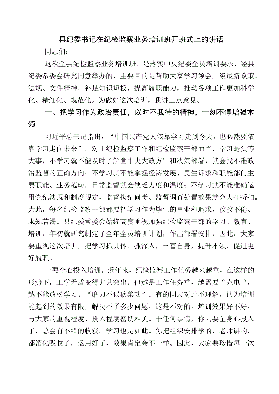 2023年度某纪委书记监委主任开展纪检监察干部队伍教育整顿研讨发言材料多篇及5篇工作汇报后附通用工作方案.docx_第3页