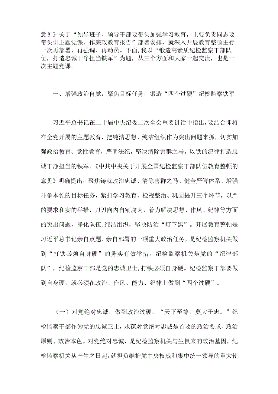 2023年纪检监察干部队伍教育整顿专题党课学习讲稿五篇文.docx_第2页