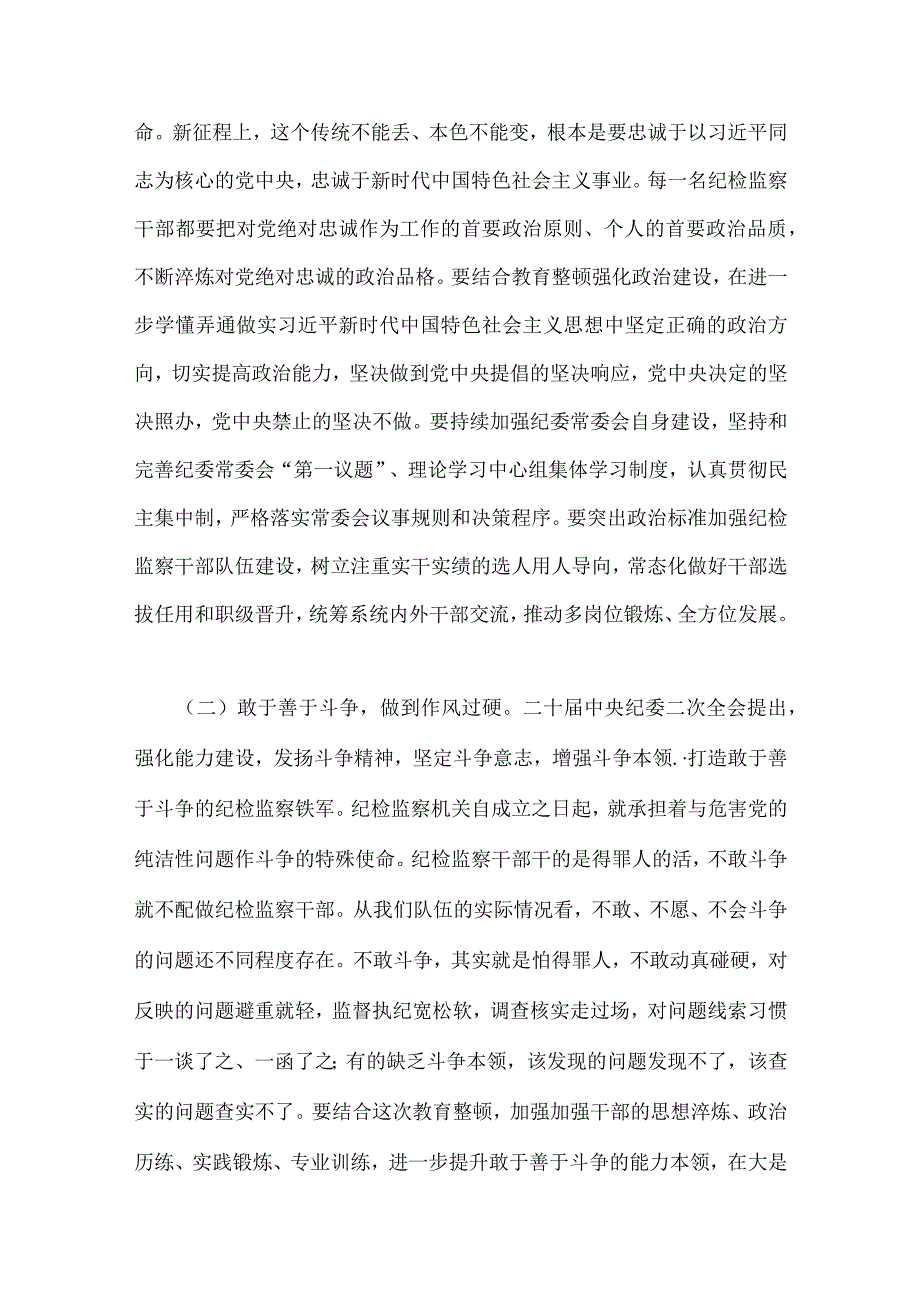 2023年纪检监察干部队伍教育整顿专题党课学习讲稿五篇文.docx_第3页