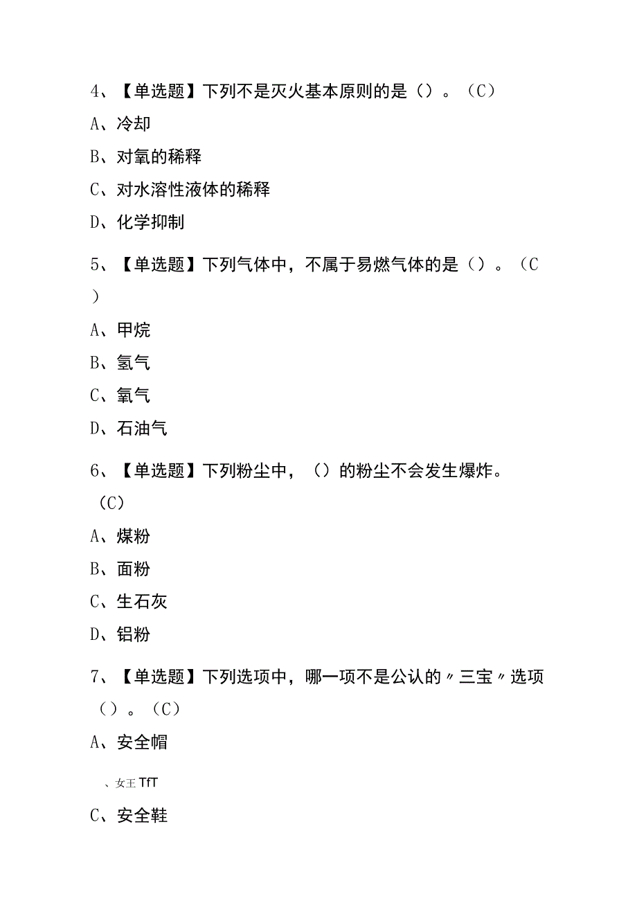 2023年江苏非高危行业生产经营单位主要负责人考试内部全考点题库附答案.docx_第2页