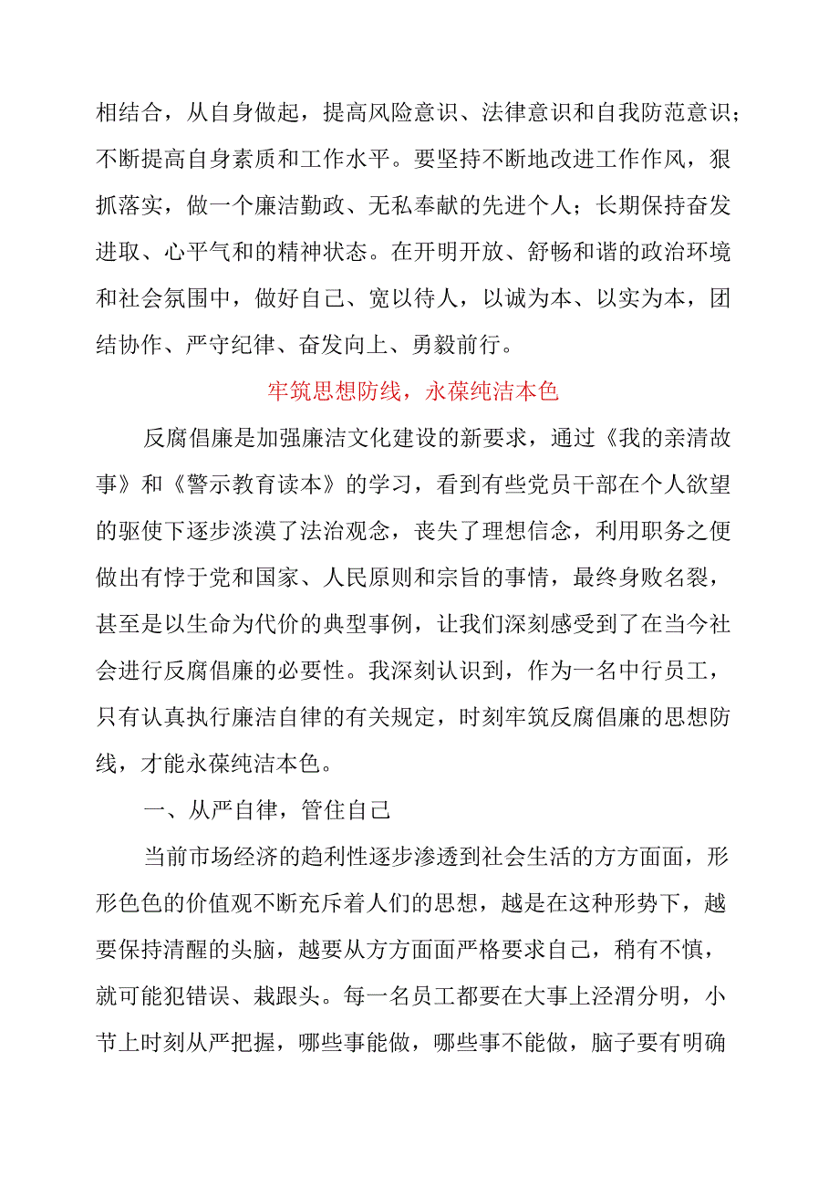 2023年青年干部学习《我的亲清故事》和《警示教育读本》心得材料.docx_第2页