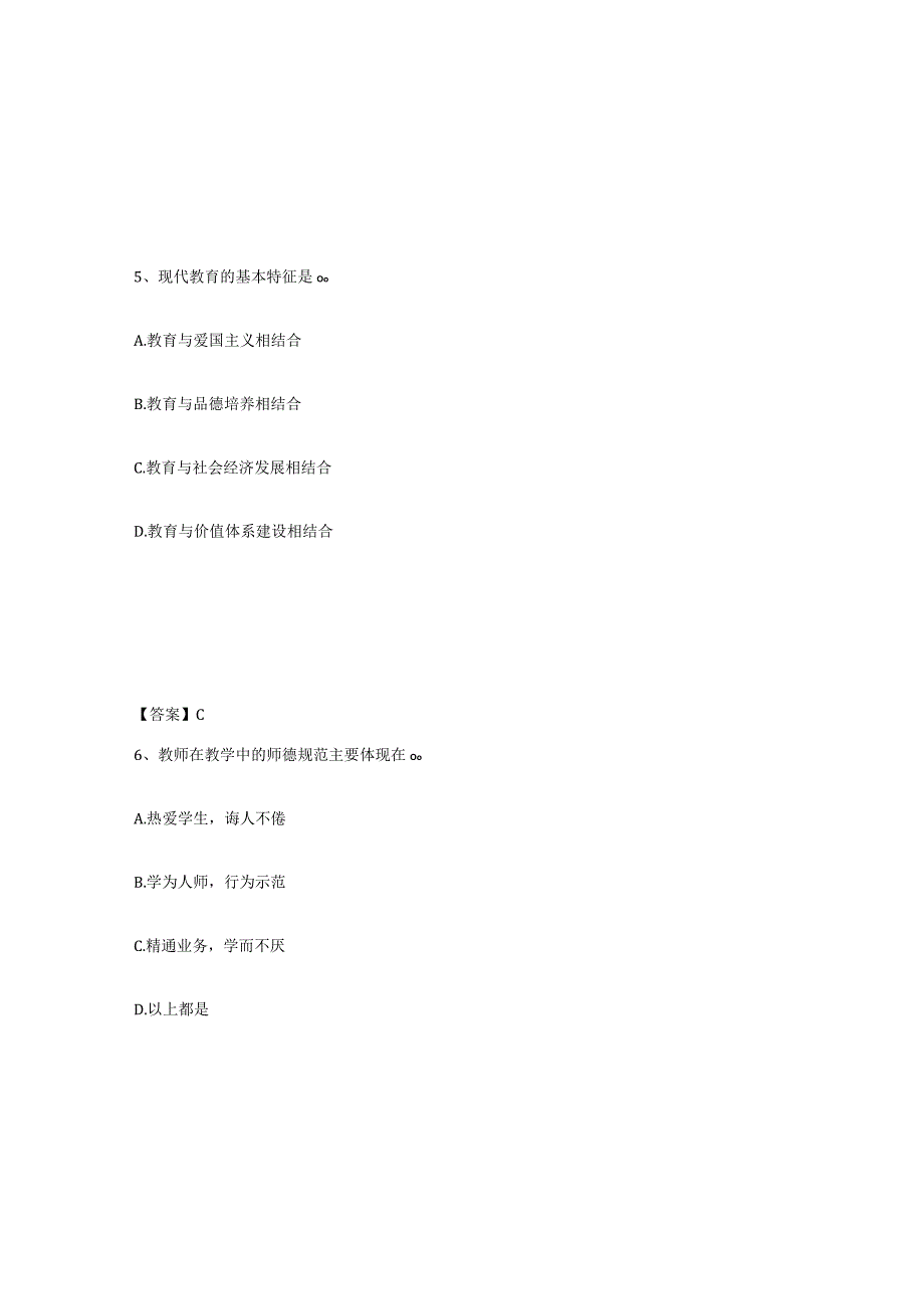 2023年安徽省高校教师资格证之高校教师职业道德试题及答案二.docx_第3页