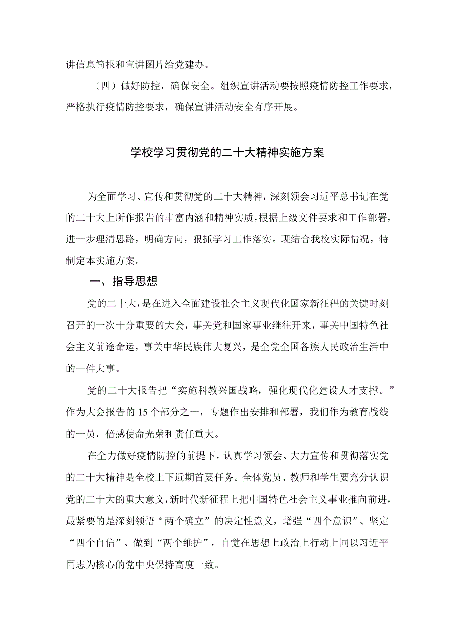 2023开展党的二十大精神宣讲工作方案精选六篇.docx_第3页