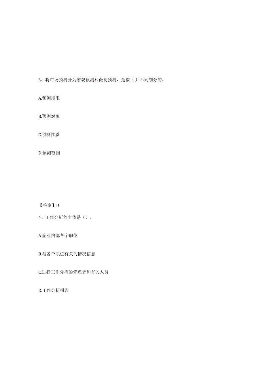 2023年安徽省高级经济师之工商管理试题及答案三.docx_第2页